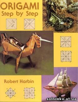 Оригами шаг за шагом ( Origami step by step )