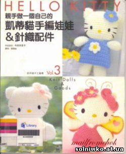 Схемы вязания японских кошечек Hallo Kitty и аксессуаров с ними
